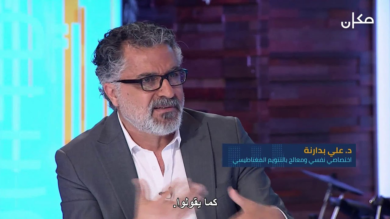 Ø¯. Ø¹Ù„ÙŠ Ø¨Ø¯Ø§Ø±Ù†Ø© Ø¹Ù† Ø§Ù„ØªÙ†ÙˆÙŠÙ… Ø§Ù„Ù…ØºÙ†Ø§Ø·ÙŠØ³ÙŠ Ø§Ù„Ù‡ÙŠØ¨Ù†ÙˆØ²Ø§ Hypnosis